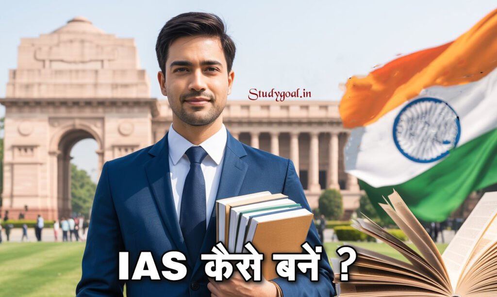 ias kaise bane